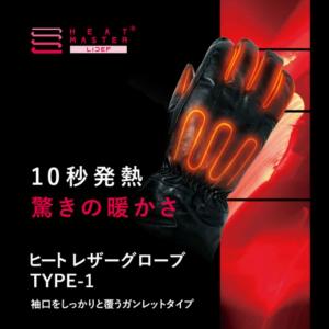 ☆電熱グローブ ヒートレザーグローブ バイク ...の詳細画像2