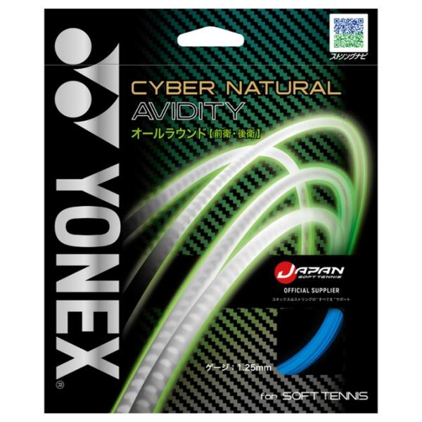 ヨネックス ソフトテニスガット サイバーナチュラルアビディティ CSG550AD-074 YONEX