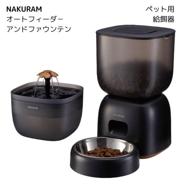 マルカン MARUKAN 給餌器 ナクラム ペット用オートフィーダ−アンドファウンテン DA-459...