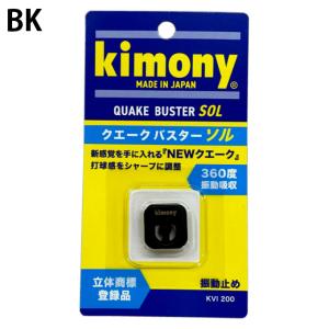 キモニー KIMONY テニス 振動止め クエ...の詳細画像1