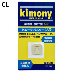 キモニー KIMONY テニス 振動止め クエ...の詳細画像2