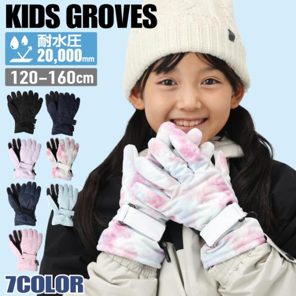 スキー スノーボード  グローブ キッズ 防水 撥水 防寒 防風 五本指 男の子 女の子 ジュニア ...
