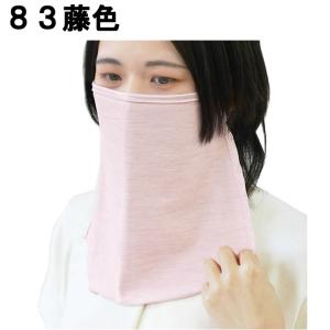 【送料無料】 絹屋 フェイスカバー 冷感シルク...の詳細画像3