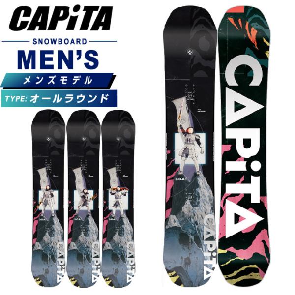 キャピタ CAPITA スノーボード 板 ディーオーエイ D.O.A オールラウンド