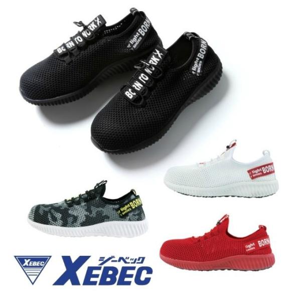 ☆ジーベック(XEBEC) 安全靴 メンズ レディース セーフティーシューズ 85412 【ご自宅配...