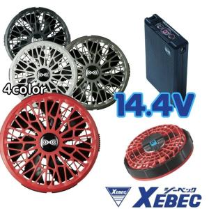 ジーベック（XEBEC） 空調服(R) スターターキット 25Vワンタッチファン