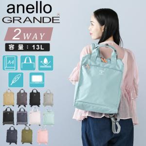 アネログランデ(anello GRANDE) バックパック キャビン CABIN トート型リュック GTM0171Z 【ご自宅配送限定】‥