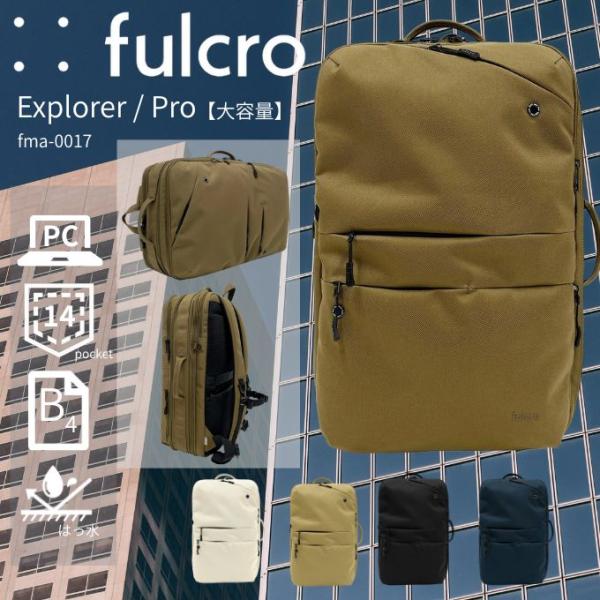 ☆フルクロ(fulcro) バックパック リュック 2WAY 拡張 16-25L 2泊3日 カジュア...