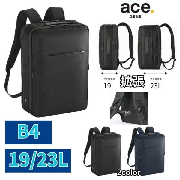 エースジーン ace.GENE バックパック エース ガジェタブルR リュック 19/23L エキス...