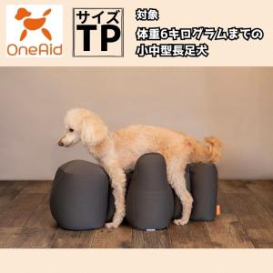 ワンエイド(OneAid) 犬用 リラクッション トイプードル チャコールグレー　 RK-TP 【ご自宅配送限定】‥