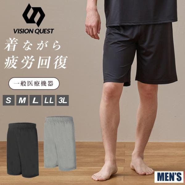 ビジョンクエスト(VISION QUEST) リカバリーウェア 一般医療機器 メンズ ハーフパンツ ...