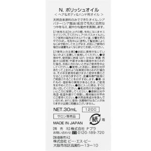 N. (エヌドット) ヘアオイル ポリッシュオ...の詳細画像3