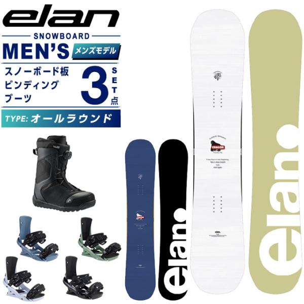 エラン(ELAN) スノーボード 3点セット メンズ ERAGON+FX ONE LYT+REV B...