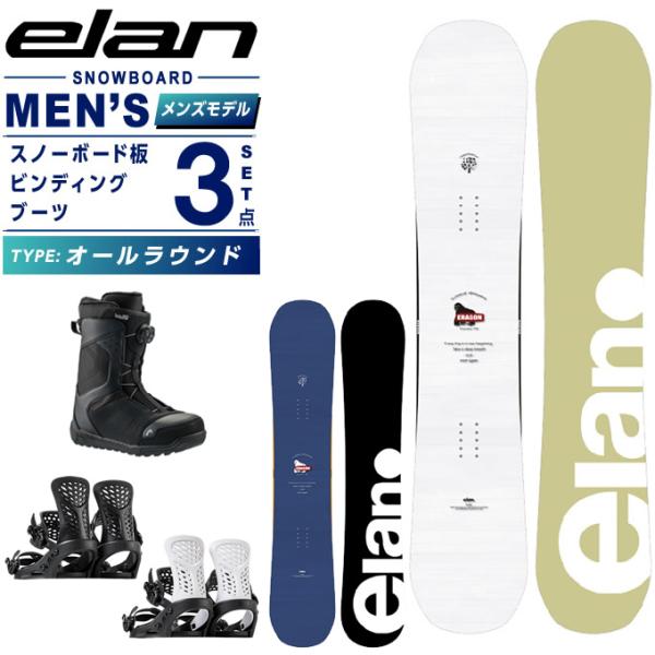 エラン(ELAN) スノーボード 3点セット メンズ ERAGON+PR+REV BOA ボード板＋...