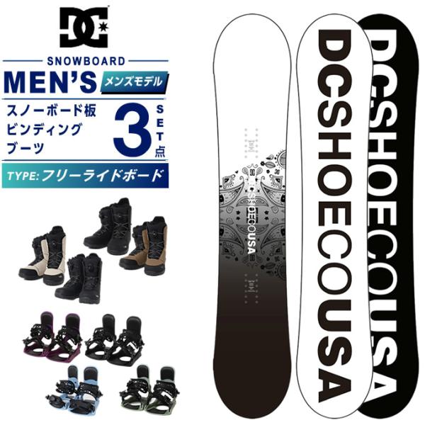 ディーシー(DC) スノーボード 3点セット メンズ SMILE+KONNECT+SUPERB ボー...