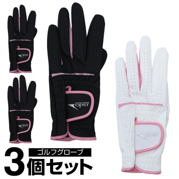 オプスト OPST ゴルフ 左手用グローブ レディース 3個セット ストレッチ OPLG-01L