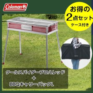 コールマン バーベキューコンロ セット クールスパイダープロ/L レッド + BBQキャリーバックL ブラック 2000010394 + VP160509E02 Coleman｜ヒマラヤ Yahoo!店