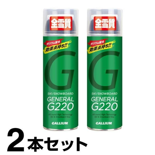 【2本セット】 ガリウム GALLIUM スキー スノーボード スプレーワックス GENERAL G...