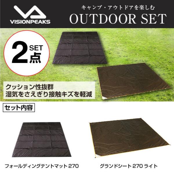 インナーマットグランドシートセット 270cm フォールディングテントマット+グランドシート270 ...