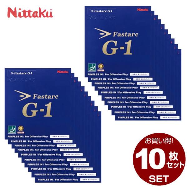 ニッタク Nittaku 卓球ラバー 10枚セット FASTARC G-1 ファスターク テンション...