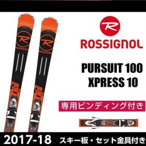 ロシニョール ROSSIGNOL メンズ レディース スキー板セット 金具付 PURSUIT 100 + XPRESS 10 【取付無料】