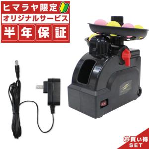 フィールドフォース 野球 トレーニング用品 お得セットミートポイントボール・トスマシン+専用ACアダプター