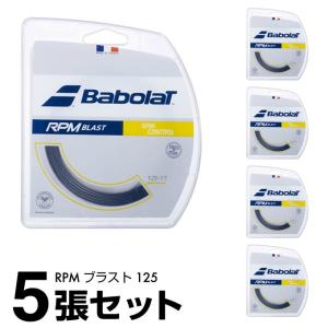 バボラ 硬式テニスガット RPMブラスト 125 BA241101 【5張セット】 Babolat｜ヒマラヤ Yahoo!店