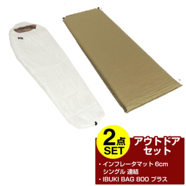 【2023福箱】 ビジョンピークス マミー型シュラフ＋マットセット IBUKI BAG 800プラス...