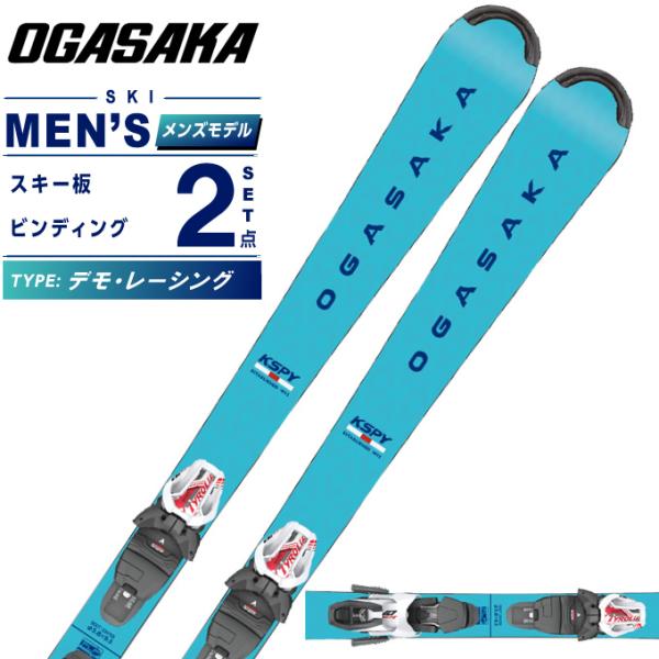 オガサカ OGASAKA スキーデモモデル 2点セット メンズ KS-PY/BL + SLR 10G...