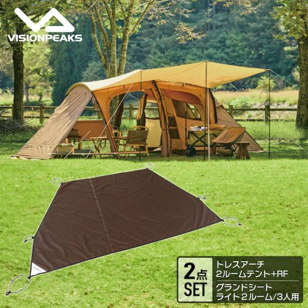 ビジョンピークス(VISIONPEAKS) トレスアーチ2ルームテント＋RF VP160101B01...
