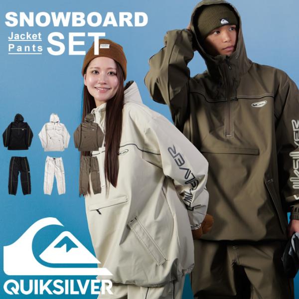 クイックシルバー QUIKSILVER スノーボードウェア 上下セット  メンズ レディース Qui...