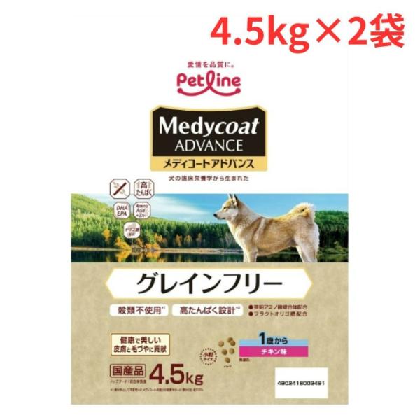 ☆【2個セット】メディコート(Medycoat) 犬用 メディコートアドバンス グレインフリー 1歳...