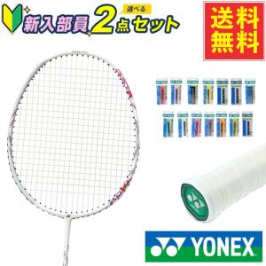 ヨネックス(YONEX) 新入部員応援 バドミントン2点セット アストロクス02アビリティ+ウェットスーパーグリップ 1本入 AX02AH-062+AC103