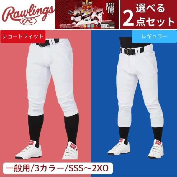 【選べる2点セット！】ローリングス Rawlings 野球 練習着 メンズ 4D8プラス ユニフォー...