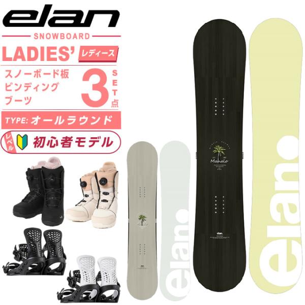 エラン(ELAN) スノーボード 3点セット レディース MAHALO+PR+W SUPERB ボー...