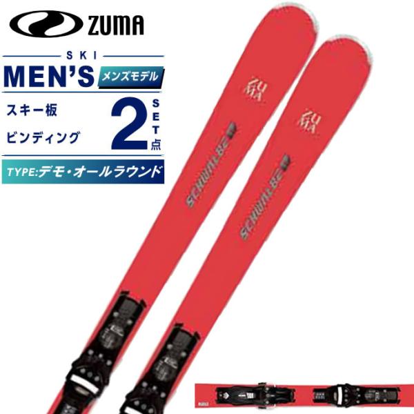 ツマ(ZUMA) スキー板 デモ・オールラウンド 2点セット メンズ SCHWALBE Ti+SPX...