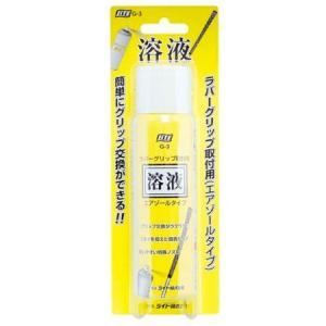 ライト LITE ゴルフ メンテナンス用品 グリップ交換液