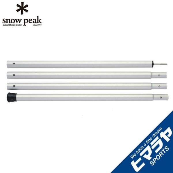 スノーピーク テントポール ウイングポール 240cm TP-002 snow peak