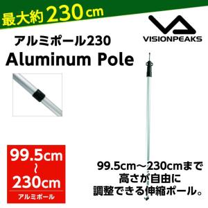 テントポール アルミポール230 VP3115003 ビジョンピークス VISIONPEAKS