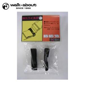 ウォークアバウト walk about バッグパーツ ベルトクリップ50 2133ベルトクリップ｜himaraya