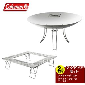 Coleman（コールマン） 焚き火台 ファイアーディスク + テーブル +