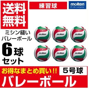 molten（モルテン） バレーボール5号 6点セット プロタッチ ( 5号球