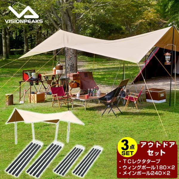 タープセット レクタタープ タープ+ポール240×2本+ポール180×2本 VP160202G01+...