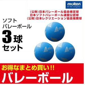 molten（モルテン） バレーボール ソフトバレーボールデラックス