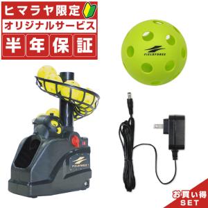 【半年保証付】 フィールドフォース 野球 トレーニング用品 お得セット トスマシン・フロントトス FTM-253+FACAD-100+FBB-20｜himaraya