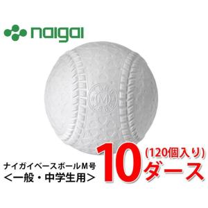 ナイガイベースボール 野球 軟式ボール M号 ナイガイベースボールM号ダース 10ダース MSPNEW NAIGAI BASEBALL｜himaraya
