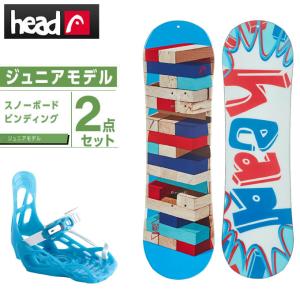 ヘッド HEAD スノーボード 2点セット ジュニア ボード+ビンディング ROWDY KID+STEP KIDS オールラウンド