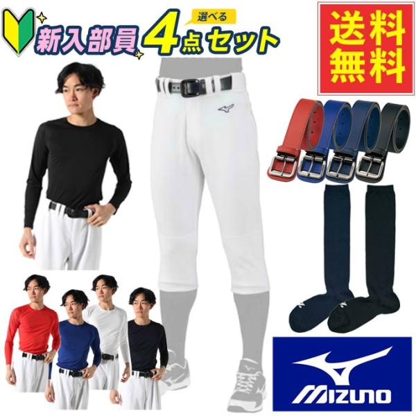 ミズノ(MIZUNO) 野球4点 メンズ GACHIユニフォームパンツ ガチパンツ レギュラー+ソッ...