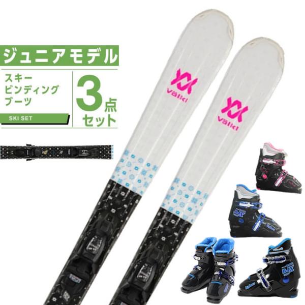 フォルクル Volkl スキー板 ジュニアスキー 3点セット FLAIR JR WH/PK +4.5...