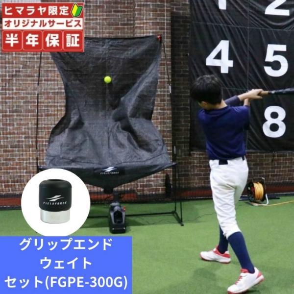 【お得なセット】【半年保証付き】フィールドフォース(FIELDFORCE) 野球 オートリターンネッ...